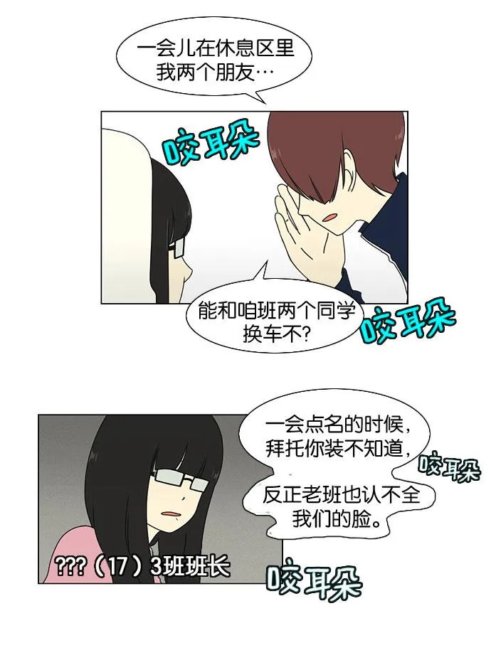 [第11话] 训练会（1） 第24页