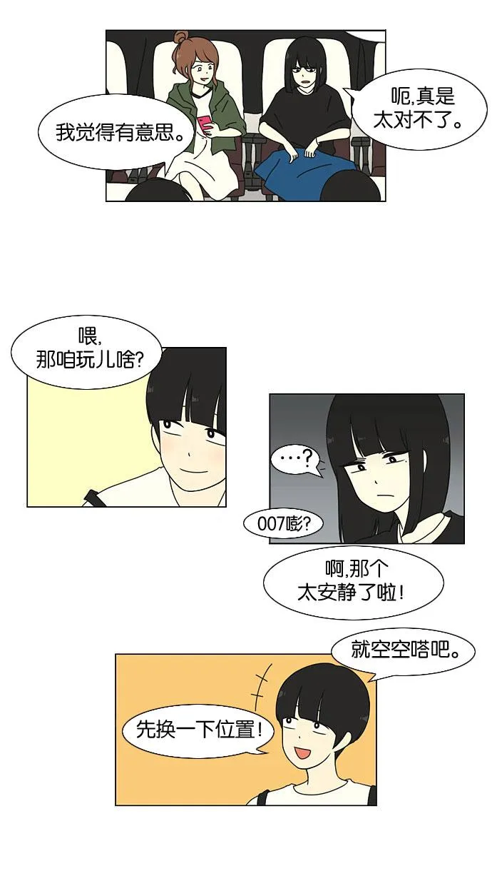 [第11话] 训练会（1） 第33页