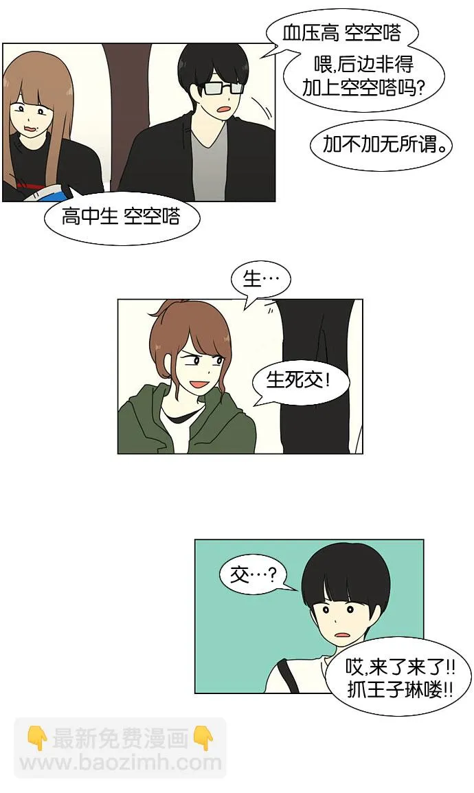 [第11话] 训练会（1） 第37页