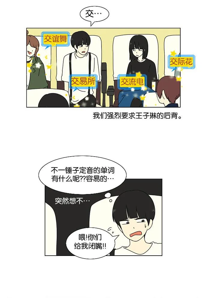 [第11话] 训练会（1） 第38页
