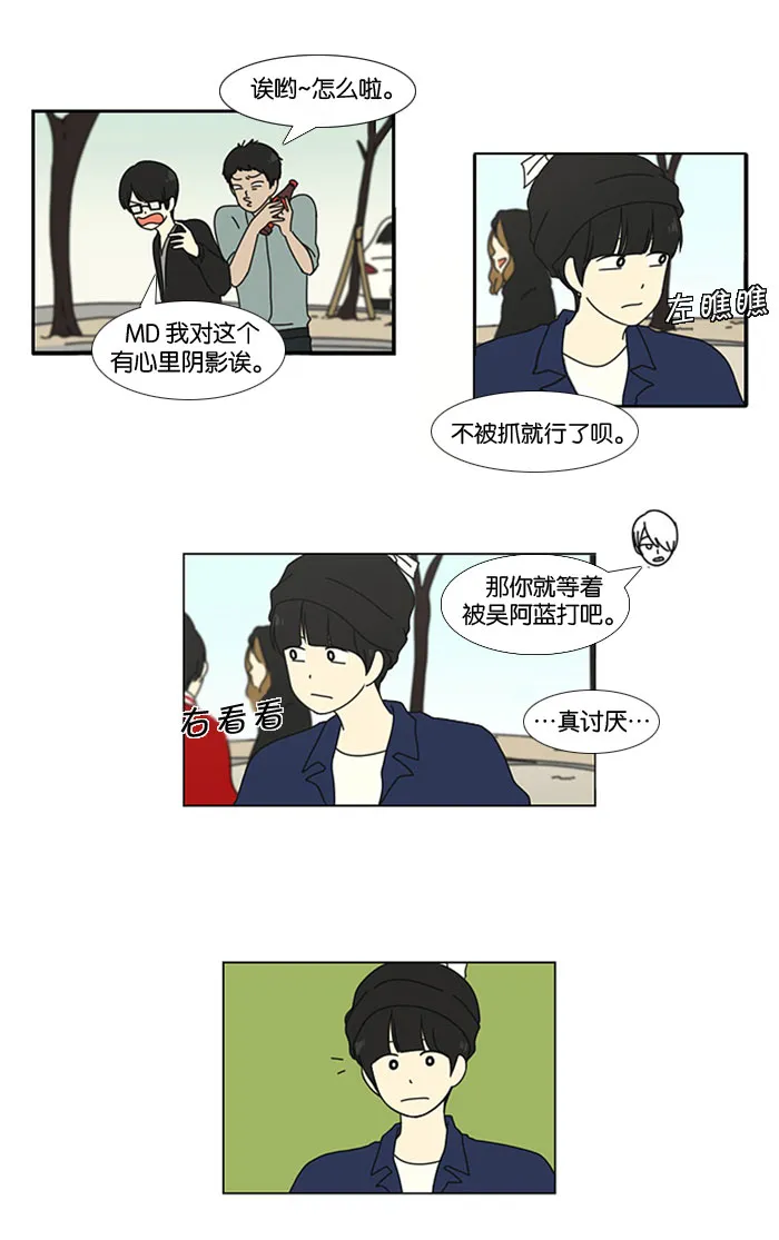 [第12话] 训练会（2） 第11页