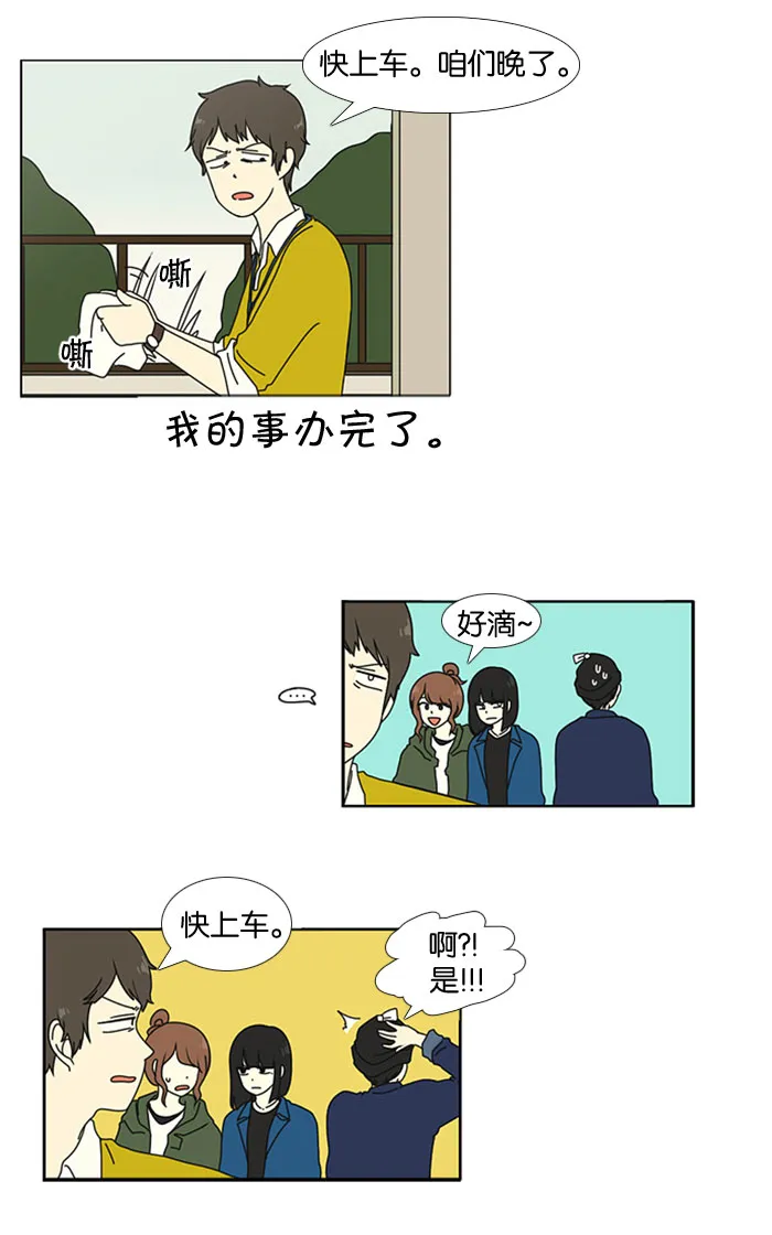 [第12话] 训练会（2） 第14页