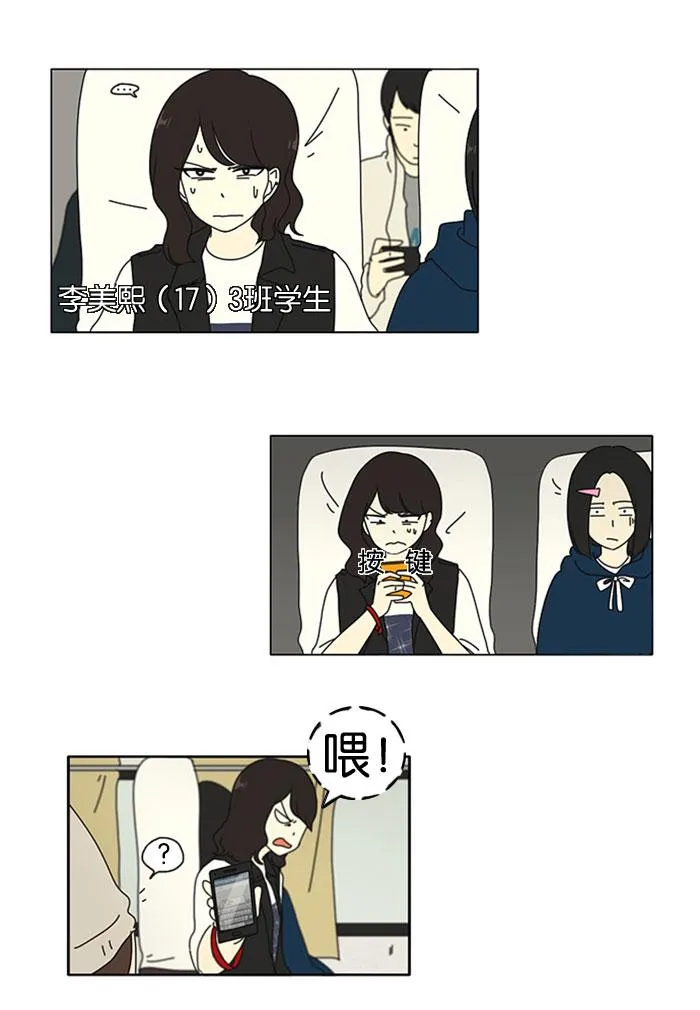 [第12话] 训练会（2） 第17页