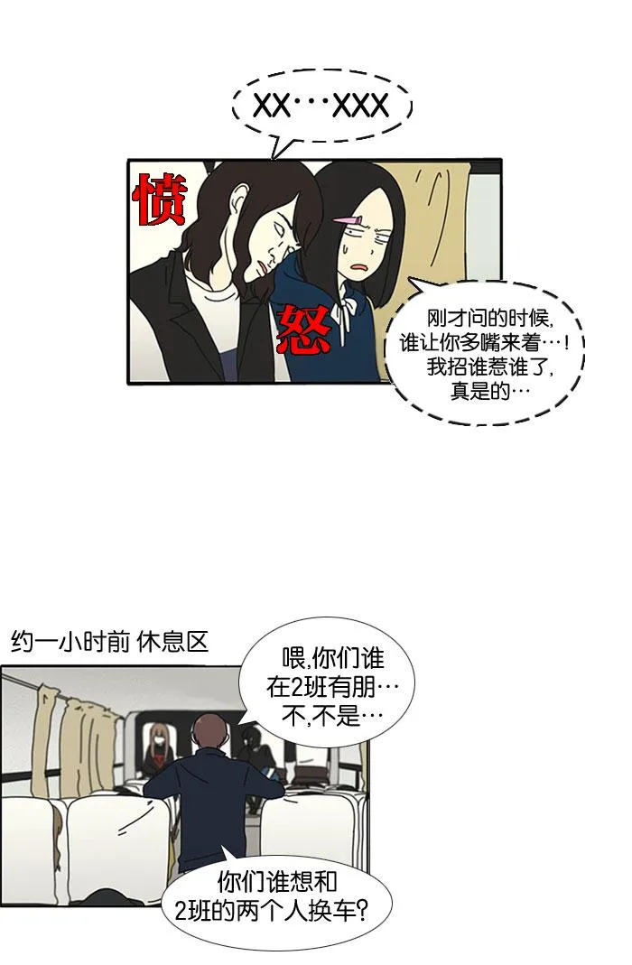 [第12话] 训练会（2） 第19页