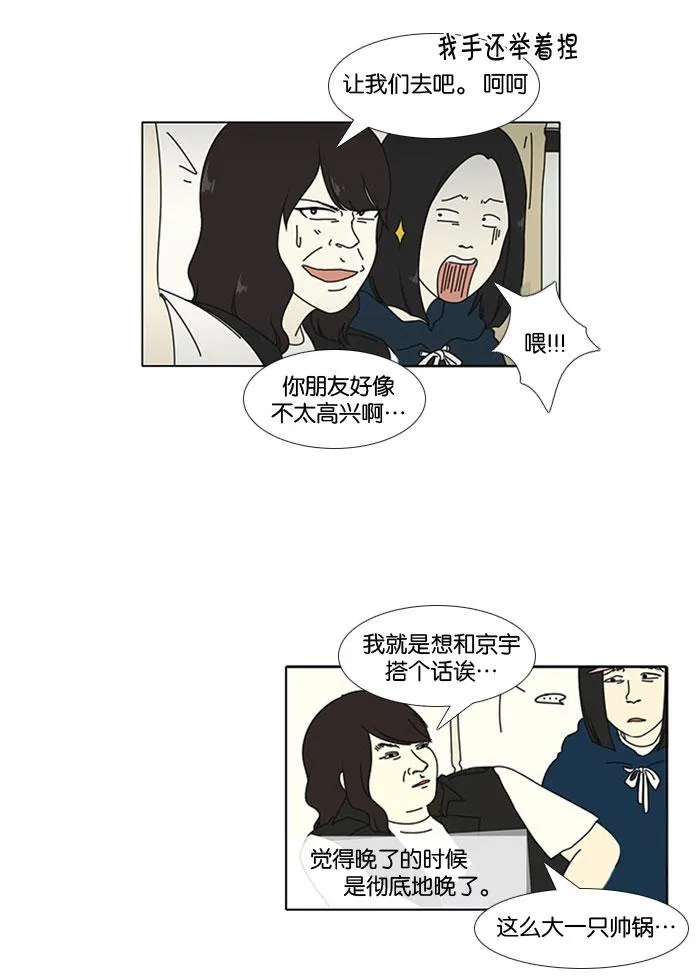 [第12话] 训练会（2） 第21页