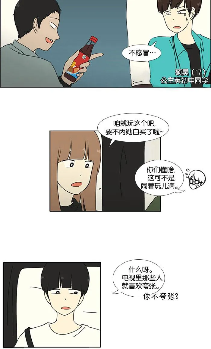 [第12话] 训练会（2） 第24页