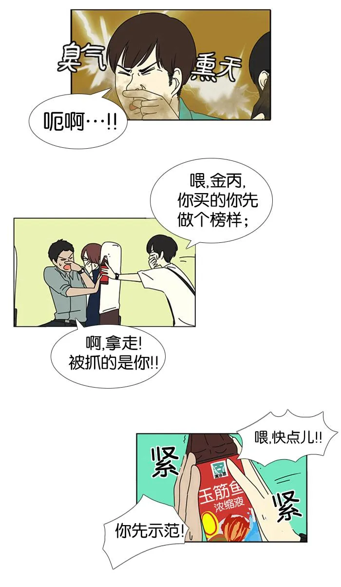 [第12话] 训练会（2） 第28页