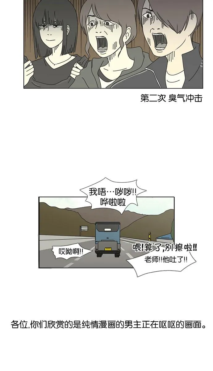 [第12话] 训练会（2） 第35页