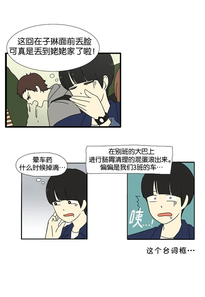 [第12话] 训练会（2） 第37页