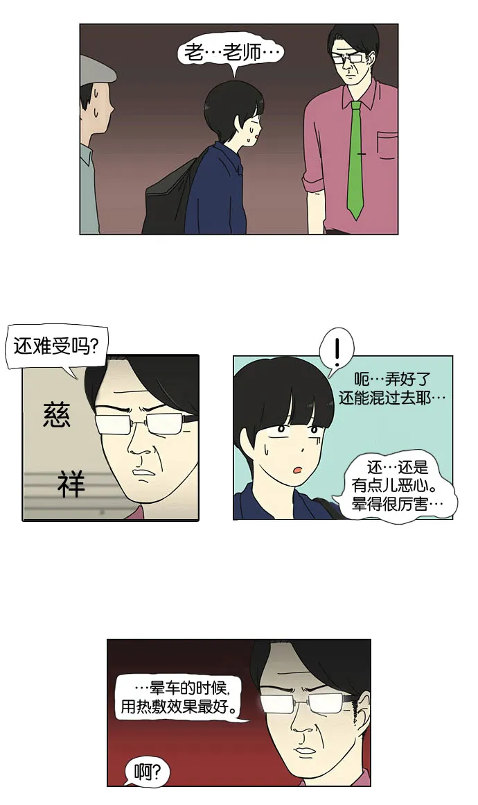 [第12话] 训练会（2） 第38页