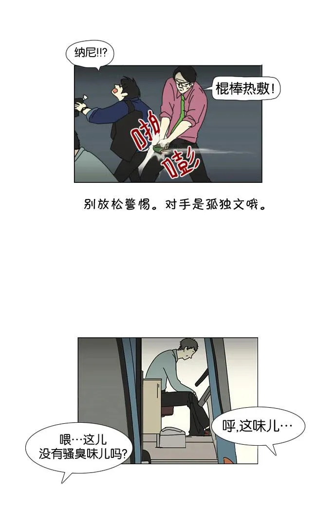 [第12话] 训练会（2） 第39页