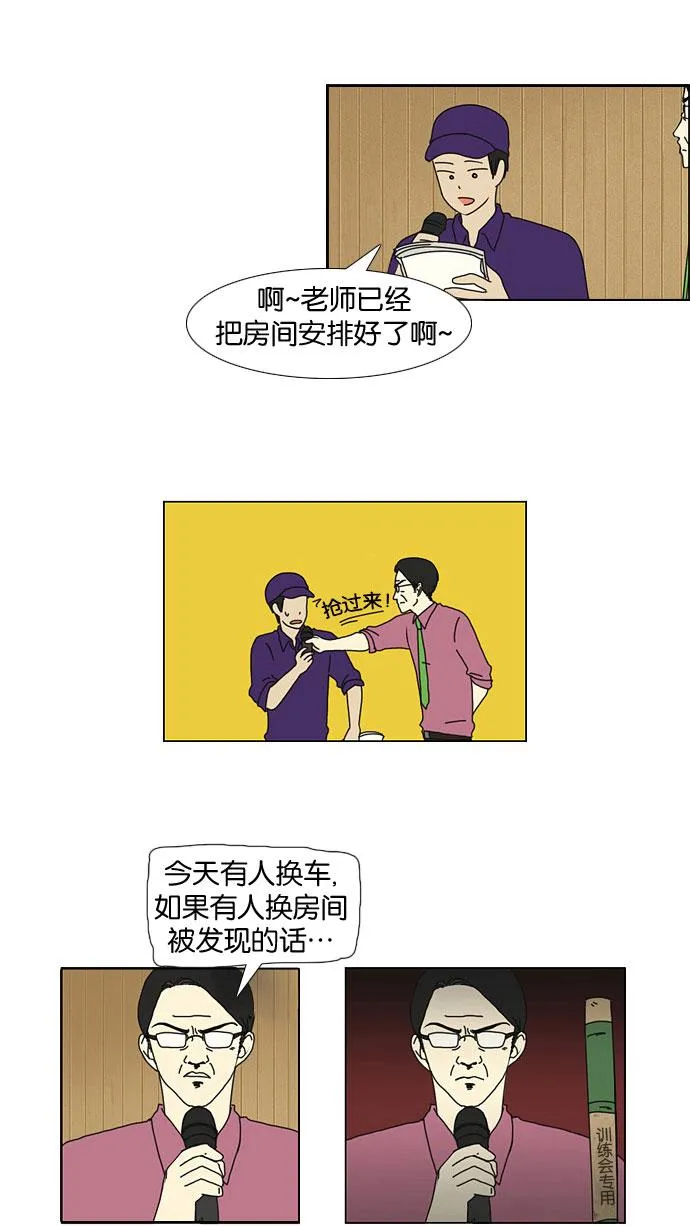 [第12话] 训练会（2） 第42页