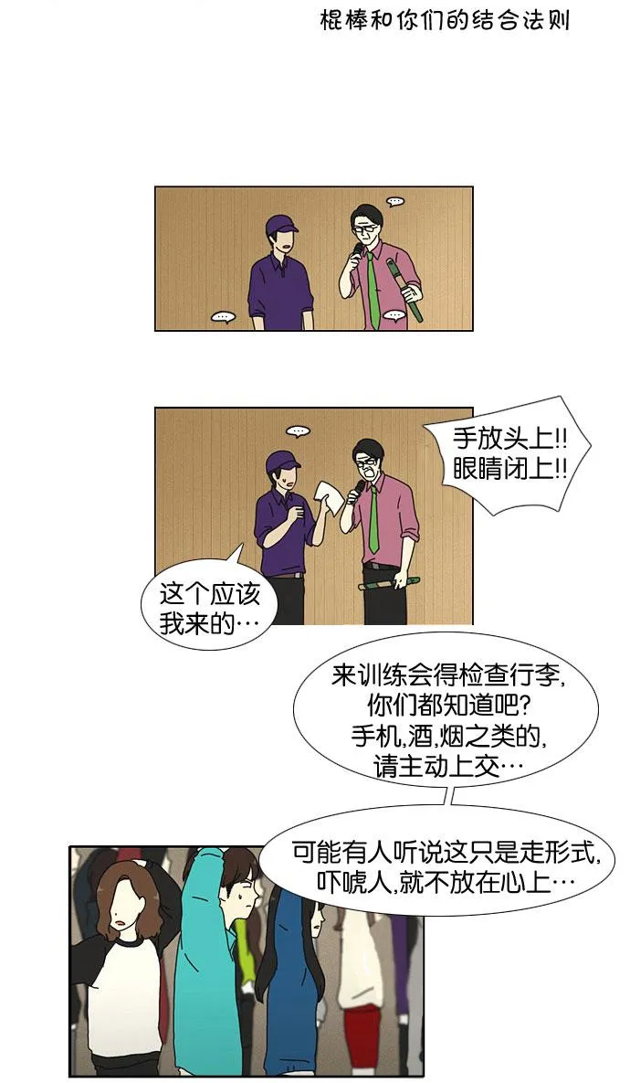 [第12话] 训练会（2） 第43页