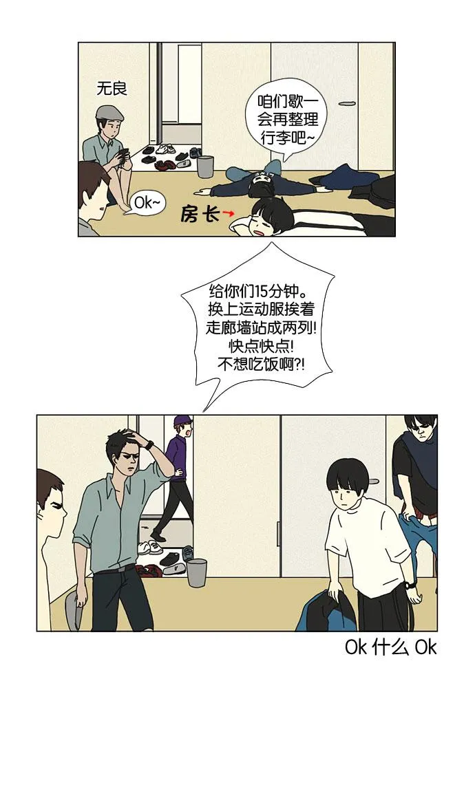 [第12话] 训练会（2） 第52页