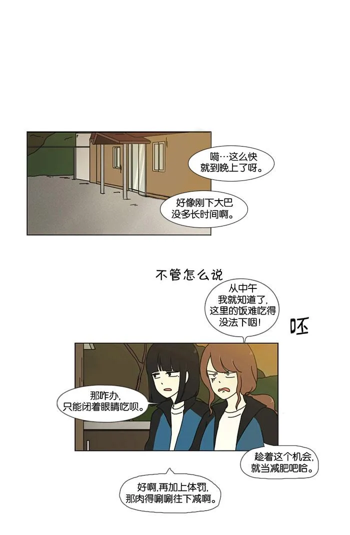 [第13话] 训练会（3） 第2页