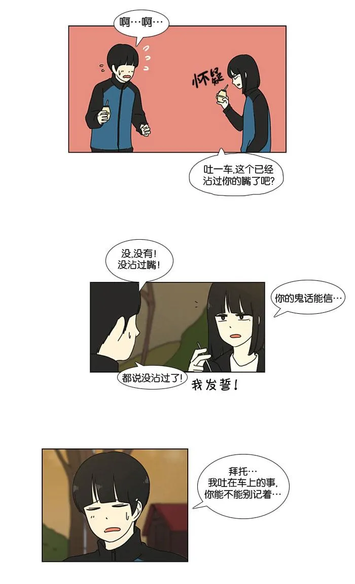 [第13话] 训练会（3） 第4页