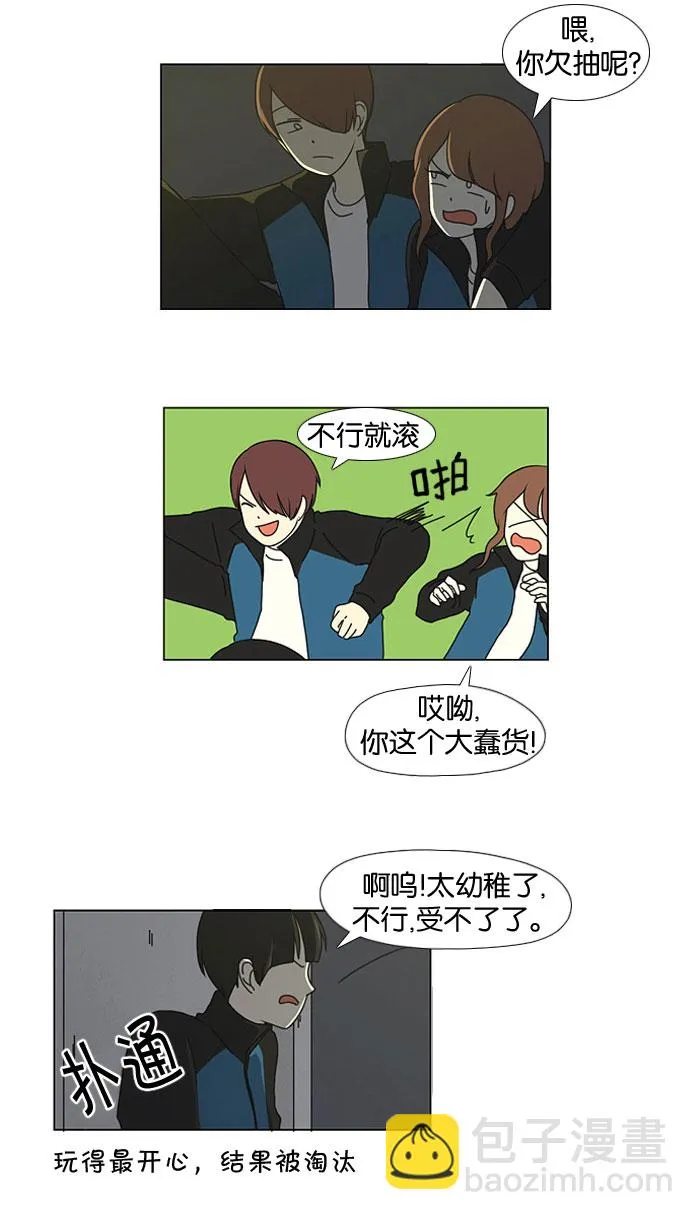 [第13话] 训练会（3） 第13页