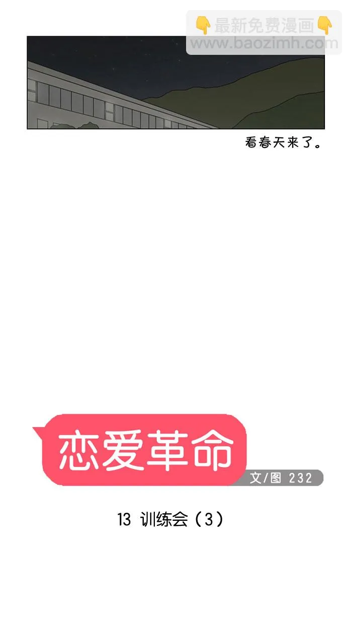 [第13话] 训练会（3） 第16页
