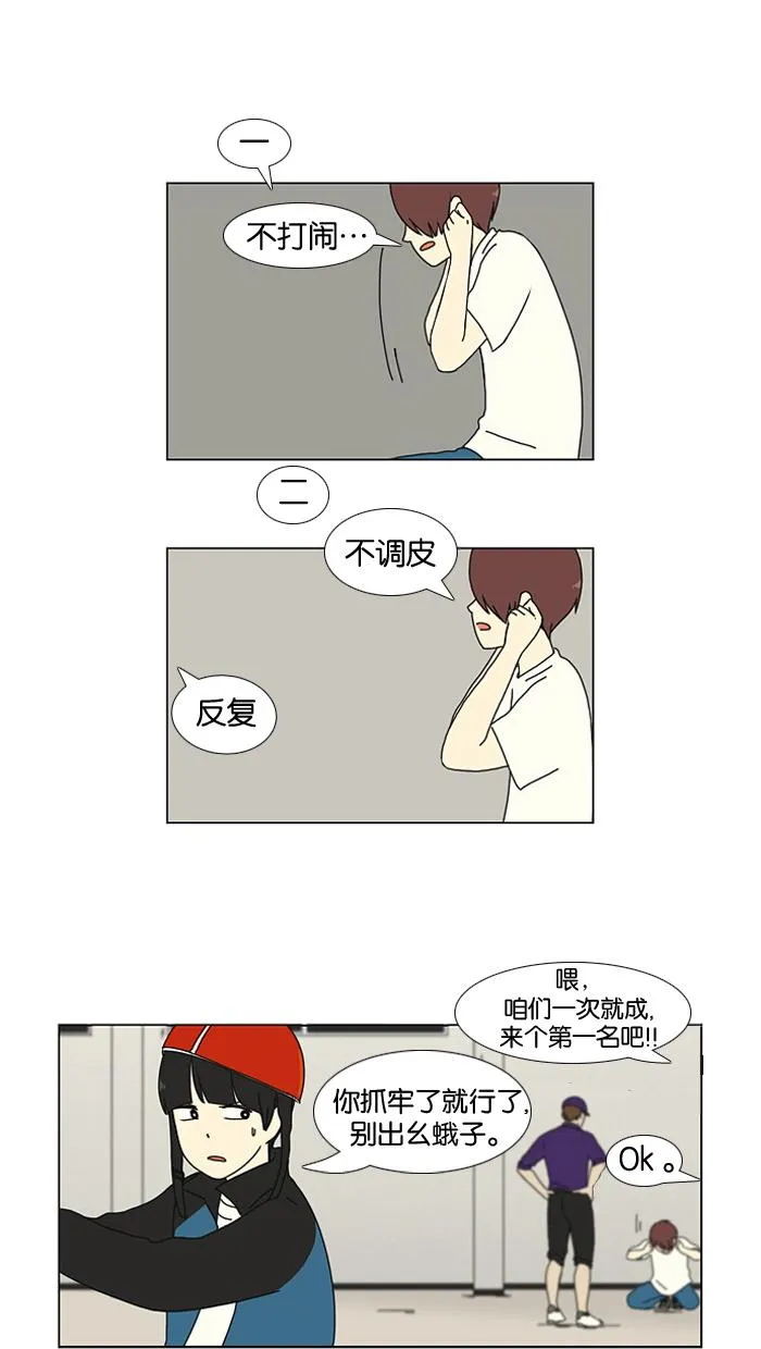 [第13话] 训练会（3） 第19页
