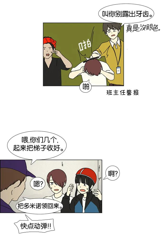 [第13话] 训练会（3） 第23页