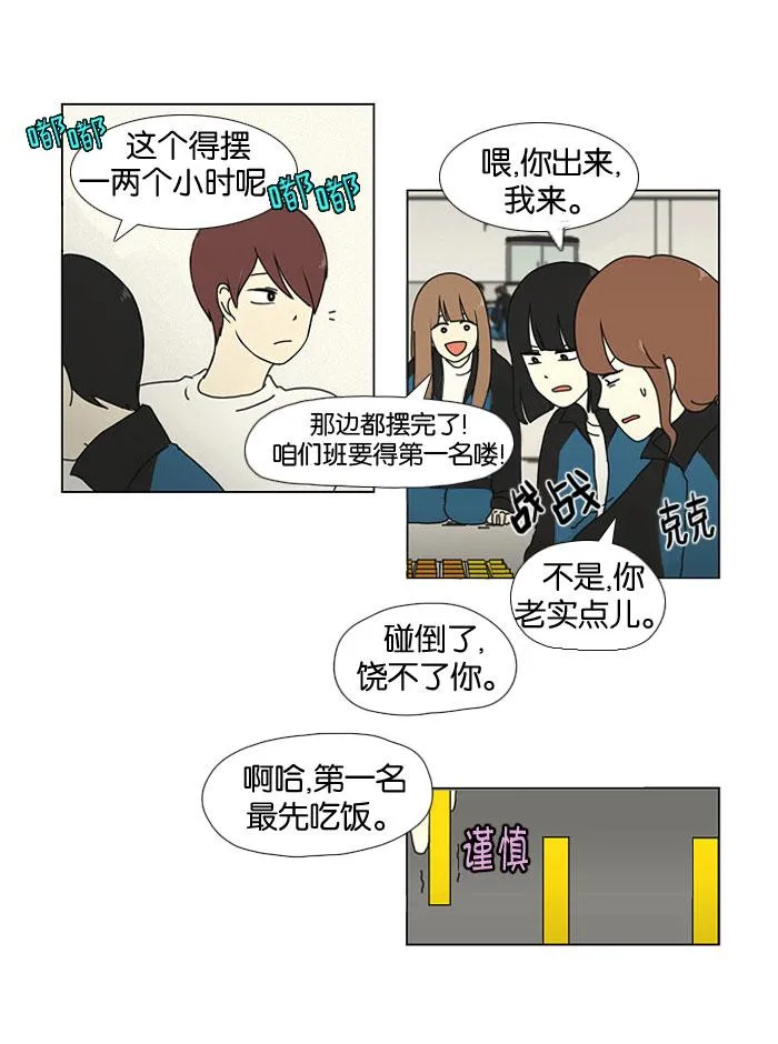 [第13话] 训练会（3） 第26页