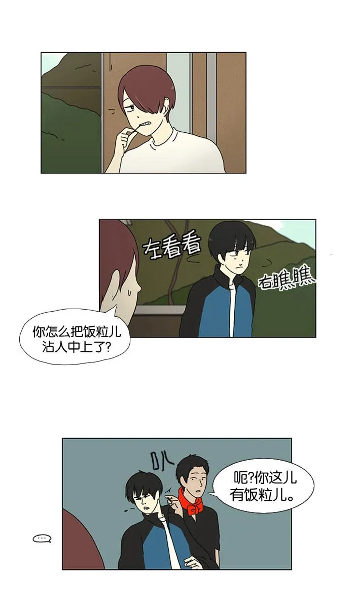 [第13话] 训练会（3） 第32页