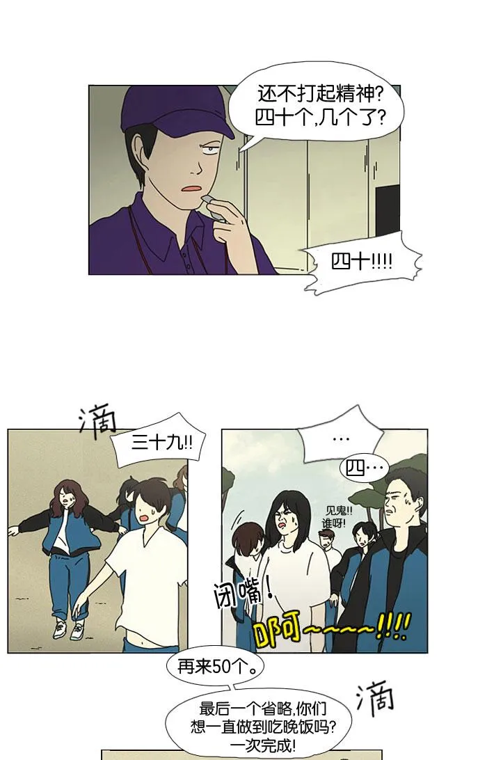 [第13话] 训练会（3） 第35页