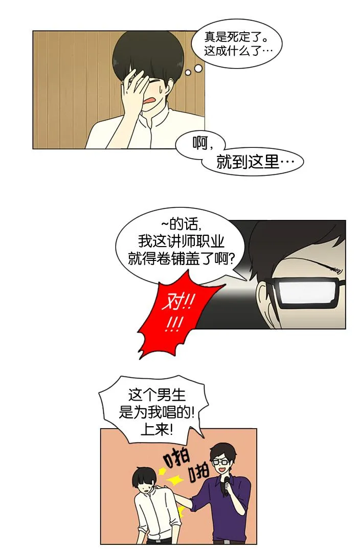 [第14话] 训练会（4） 第43页