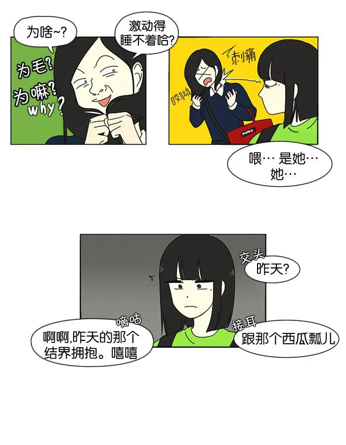 [第15话] 舌根是越嚼越香滴 第16页