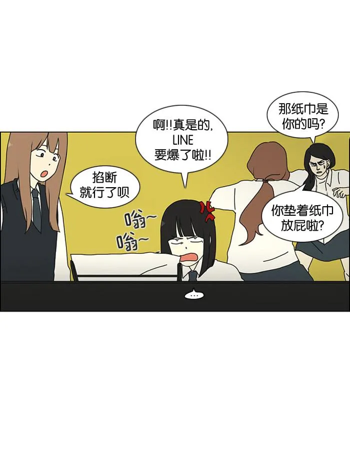[第15话] 舌根是越嚼越香滴 第29页
