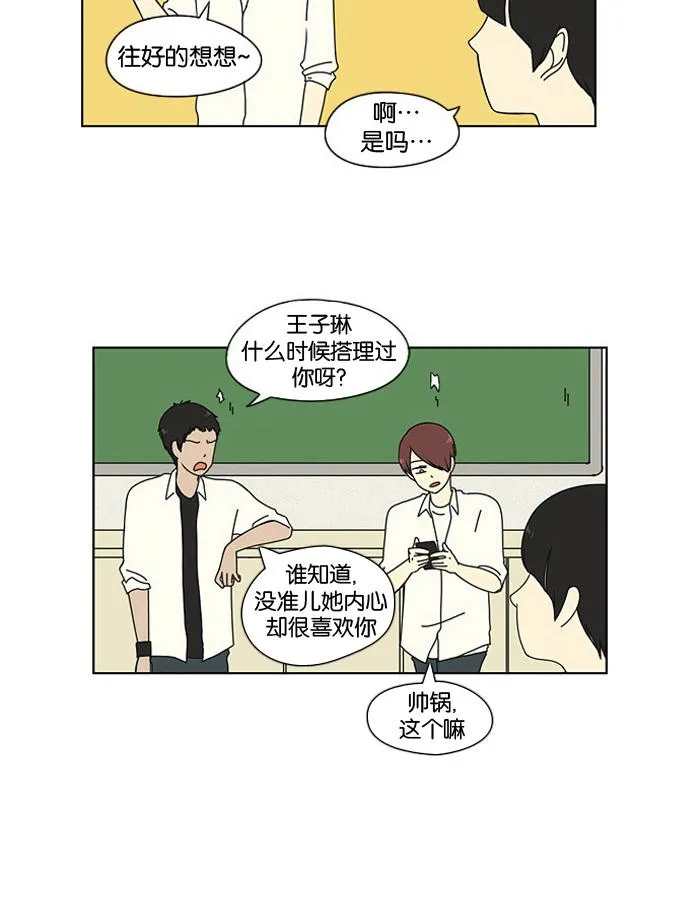 [第15话] 舌根是越嚼越香滴 第37页