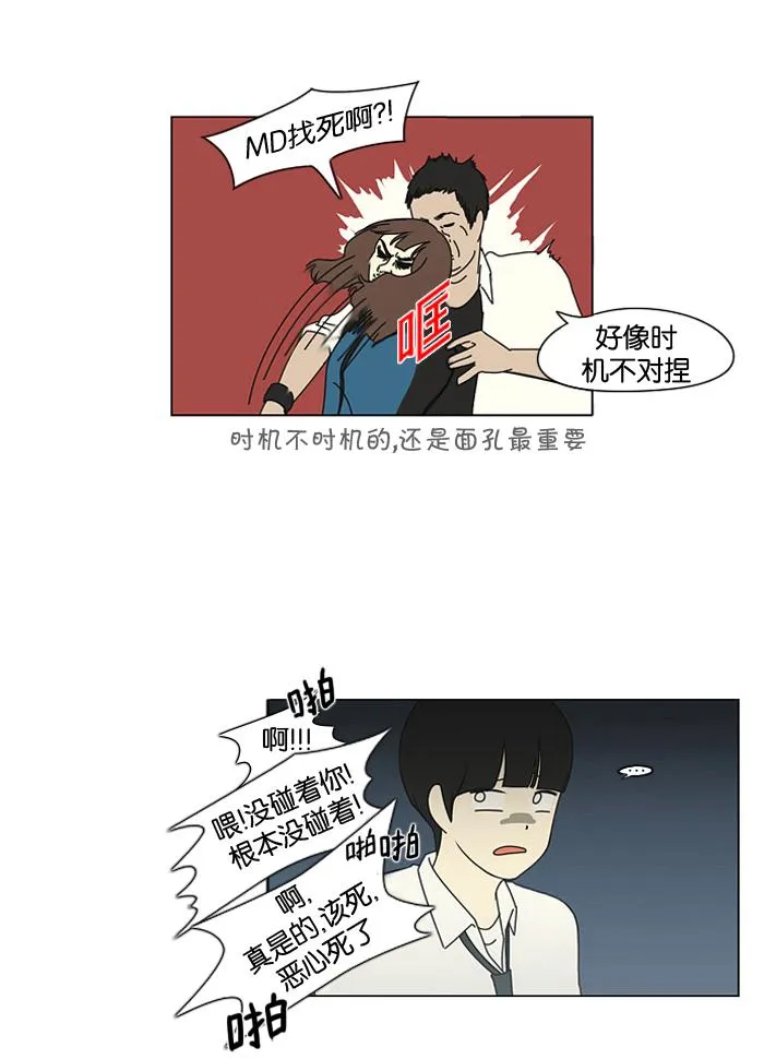 [第15话] 舌根是越嚼越香滴 第40页