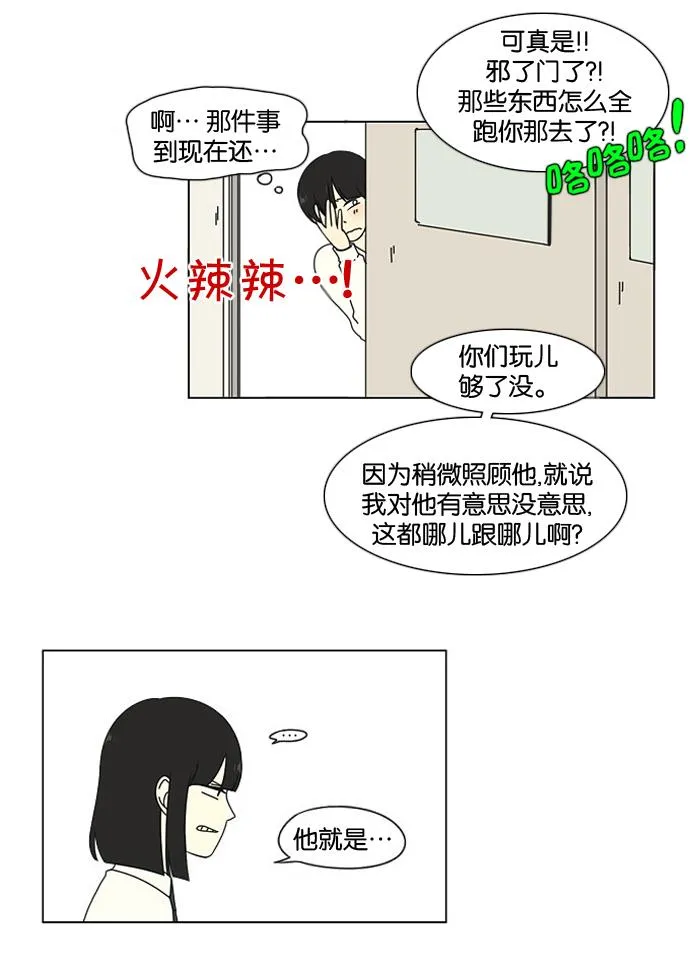 [第15话] 舌根是越嚼越香滴 第52页