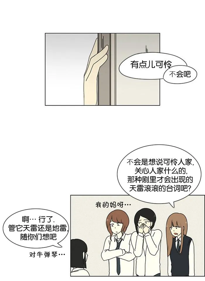[第15话] 舌根是越嚼越香滴 第53页