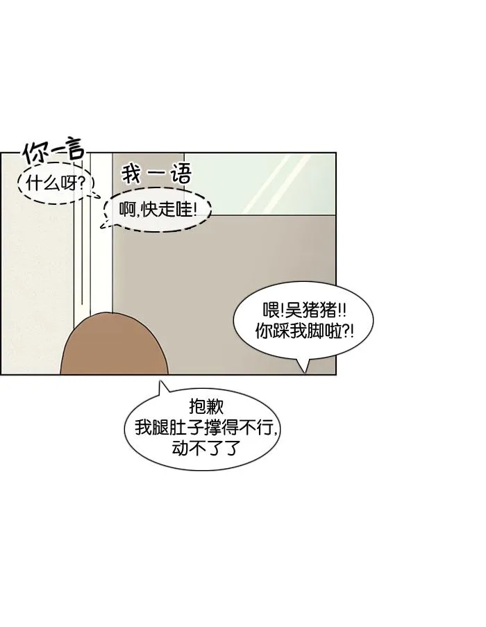[第15话] 舌根是越嚼越香滴 第57页
