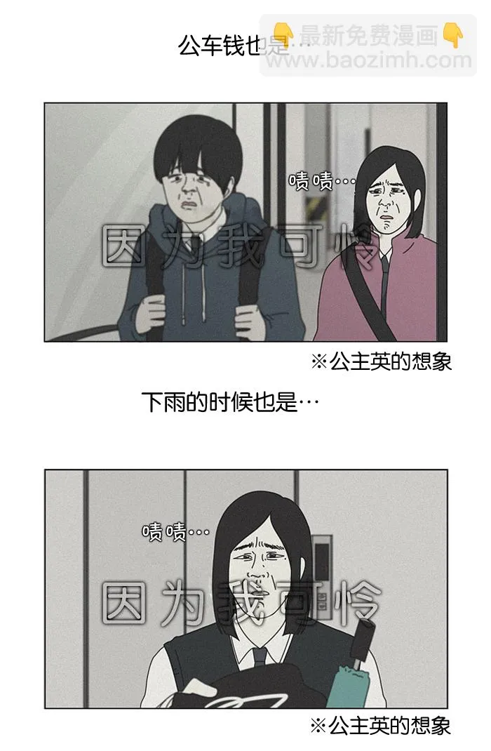 [第16话] 我不需要同情（1） 第11页