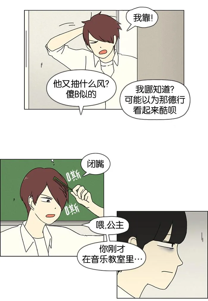 [第16话] 我不需要同情（1） 第25页