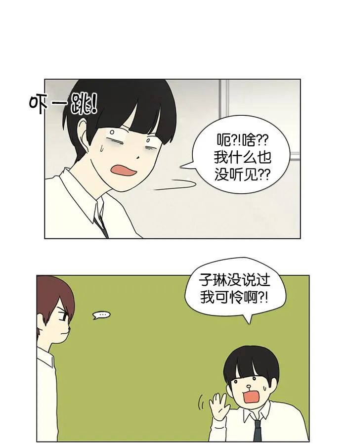 [第16话] 我不需要同情（1） 第26页