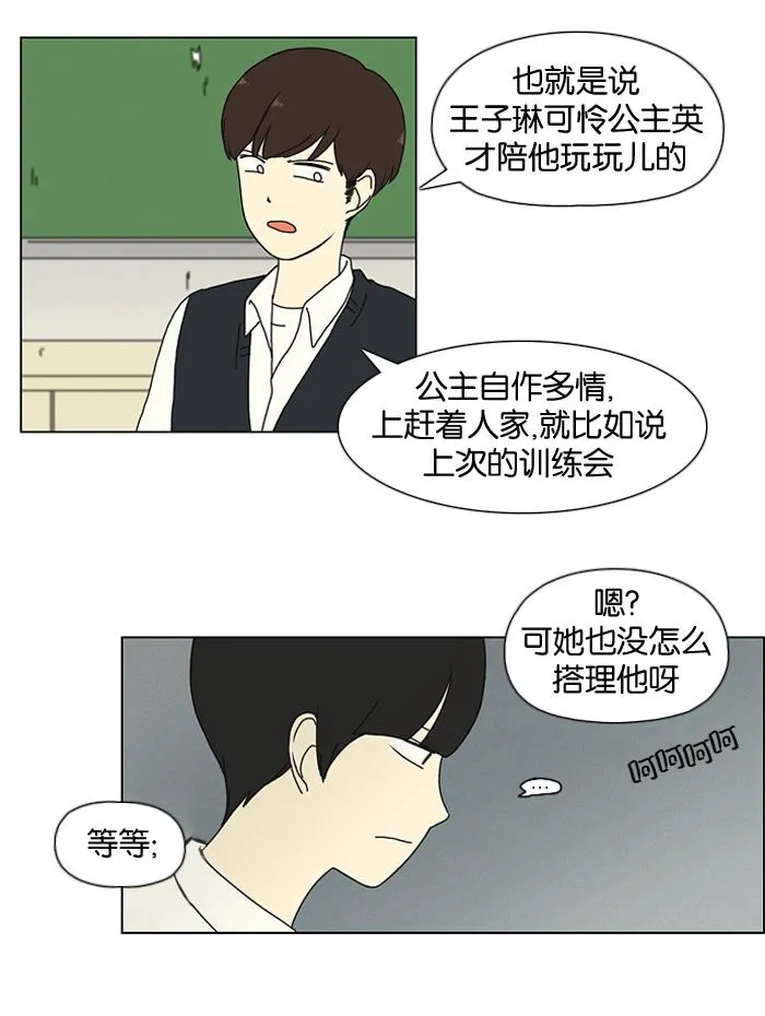 [第16话] 我不需要同情（1） 第28页