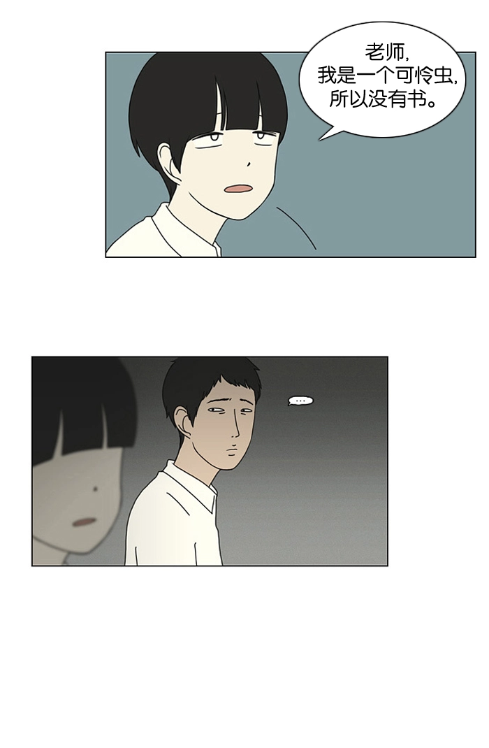 [第17话] 我不需要同情（2） 第12页
