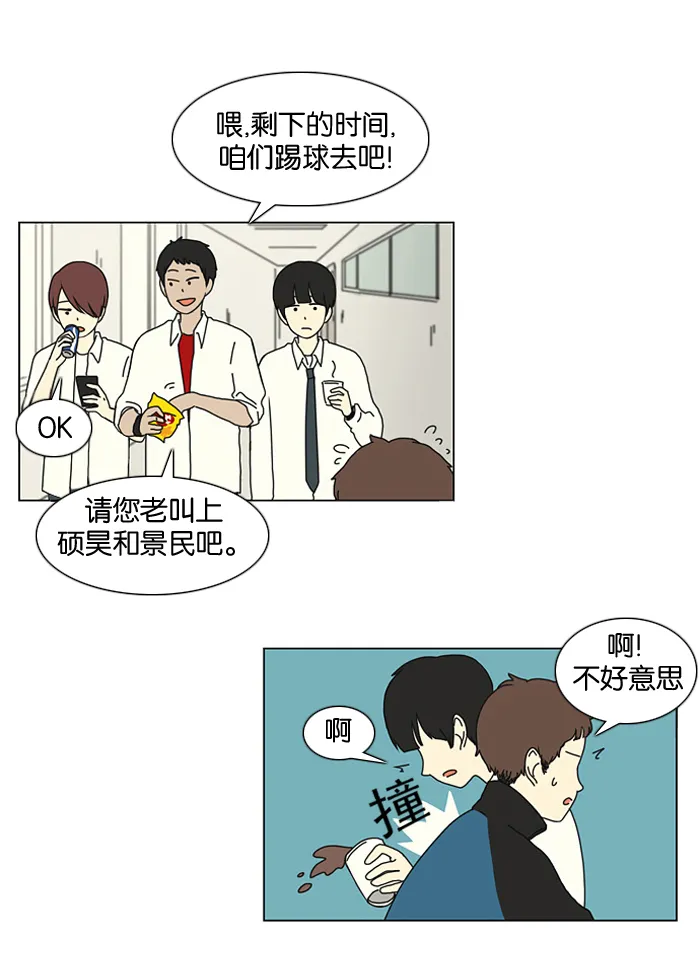 [第17话] 我不需要同情（2） 第15页