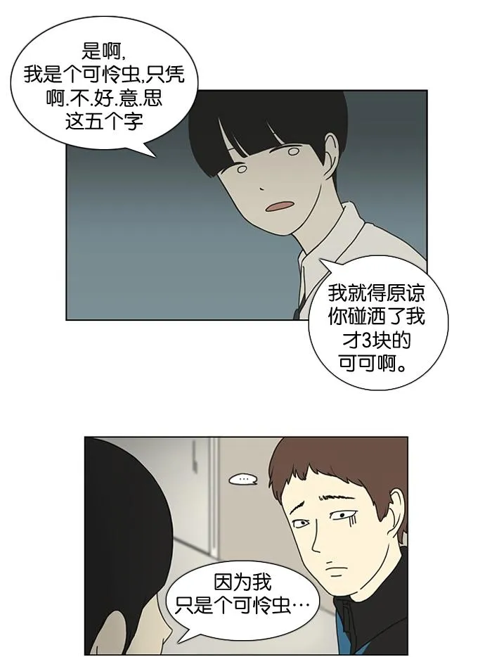 [第17话] 我不需要同情（2） 第16页