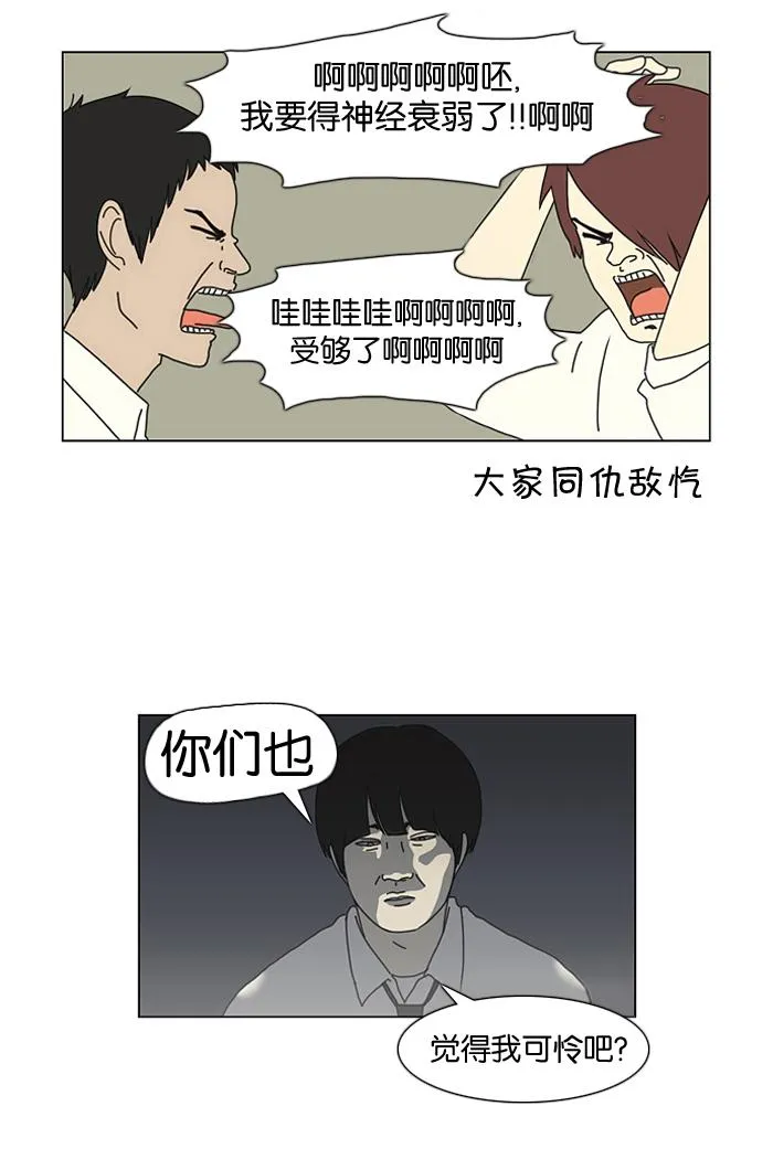 [第17话] 我不需要同情（2） 第21页