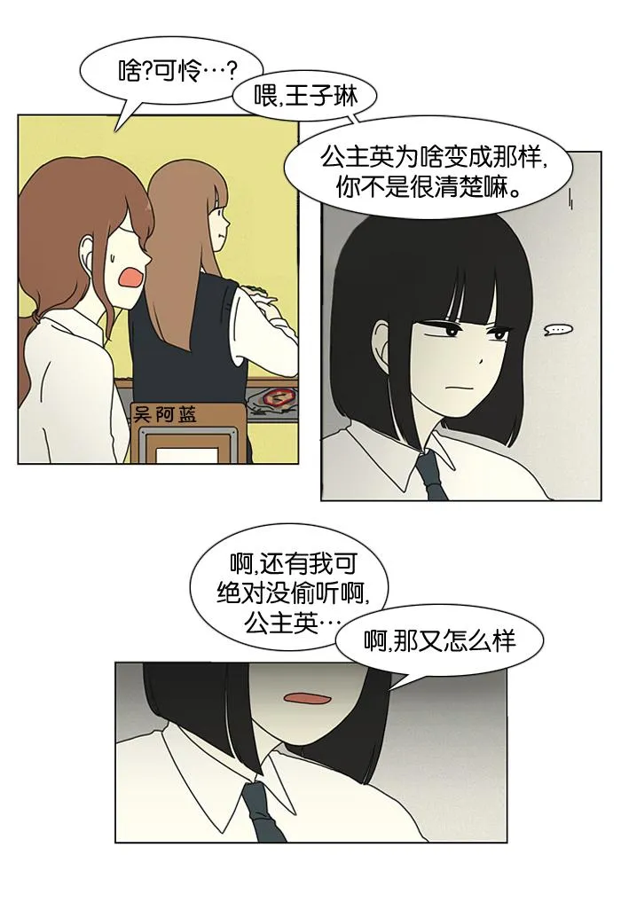 [第17话] 我不需要同情（2） 第25页