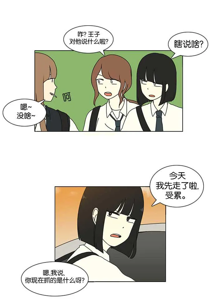 [第17话] 我不需要同情（2） 第33页