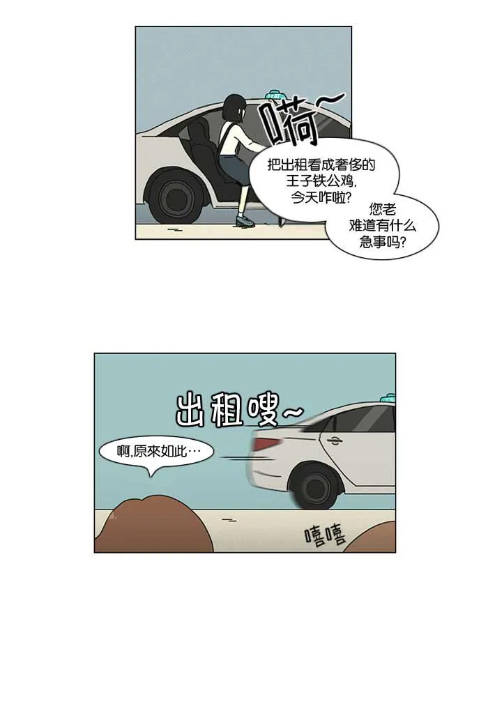 [第17话] 我不需要同情（2） 第34页