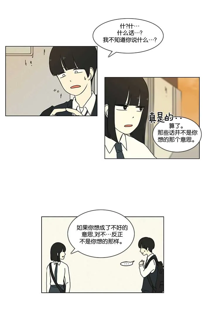 [第17话] 我不需要同情（2） 第38页