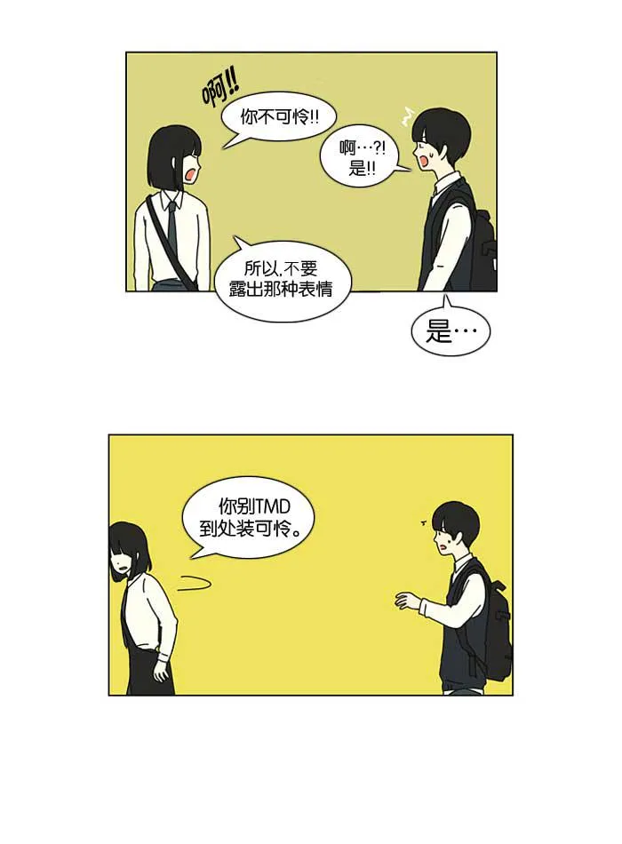 [第17话] 我不需要同情（2） 第39页