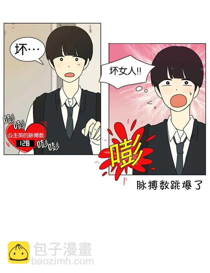 [第17话] 我不需要同情（2） 第40页