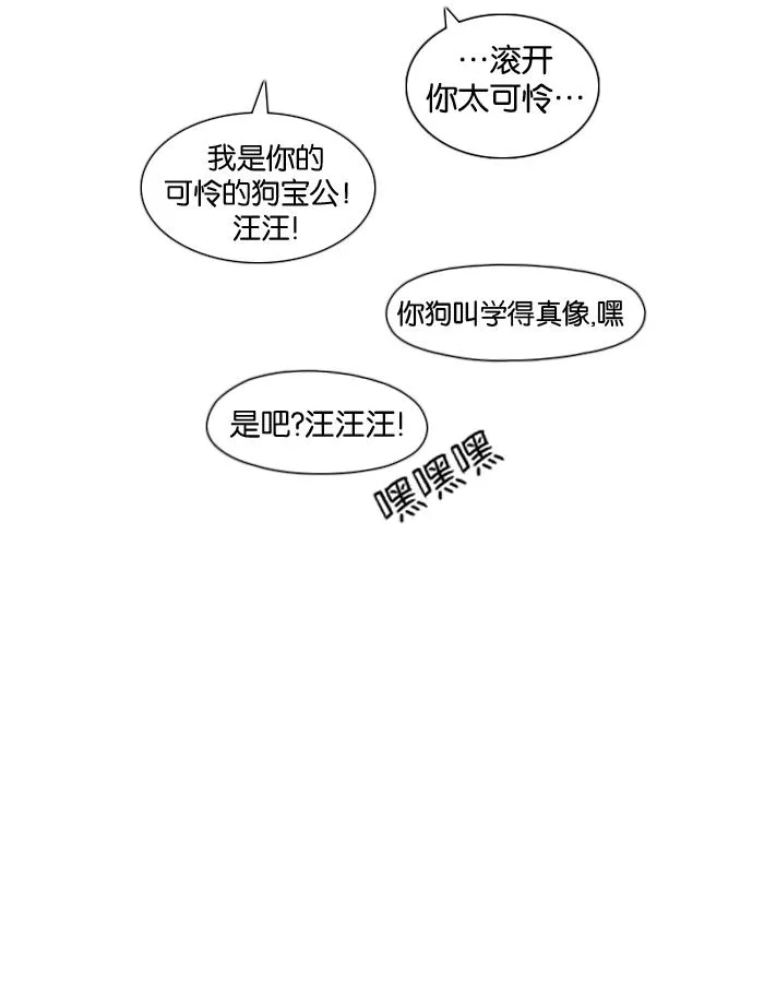 [第17话] 我不需要同情（2） 第45页